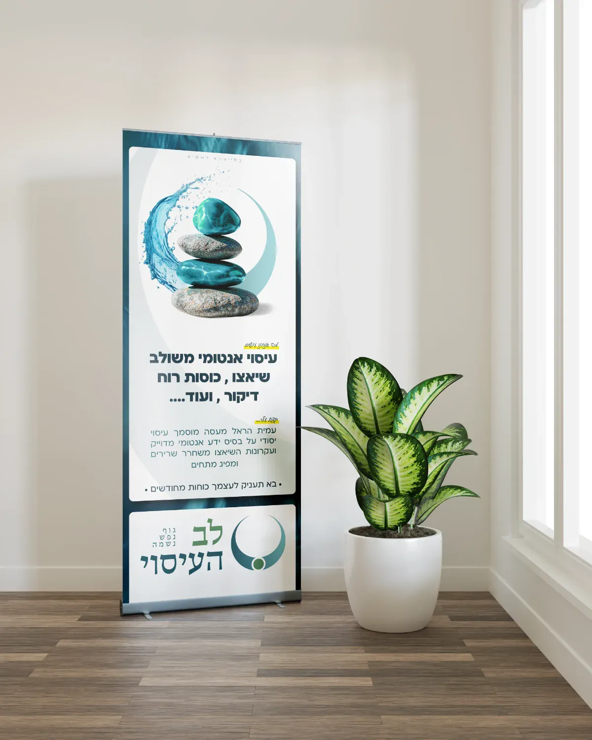 רולאפ לב העיסוי