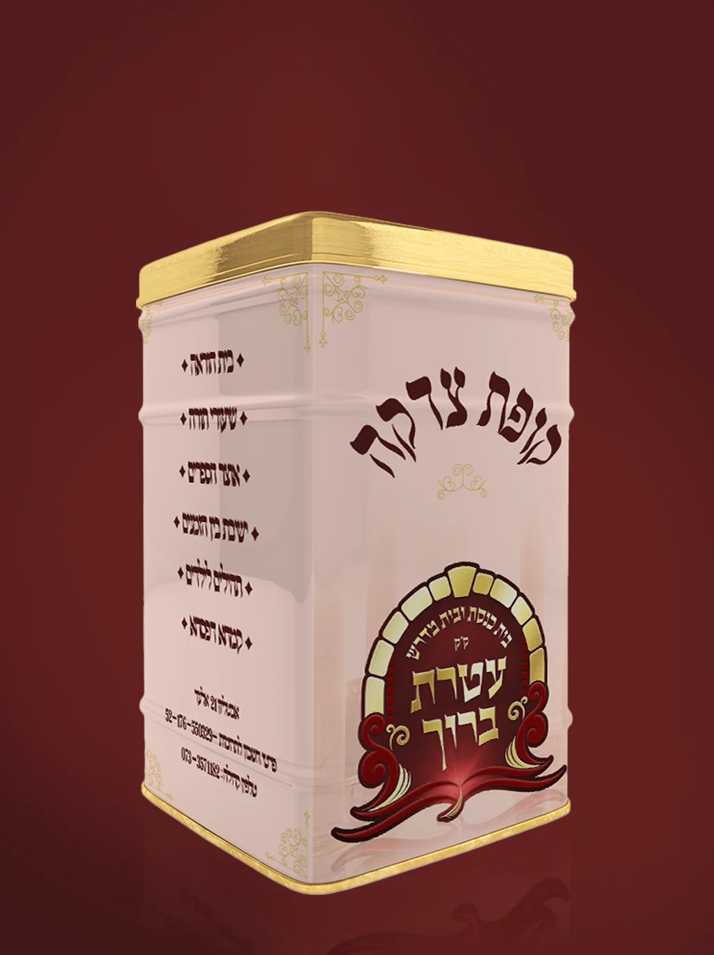 קופת צדקה