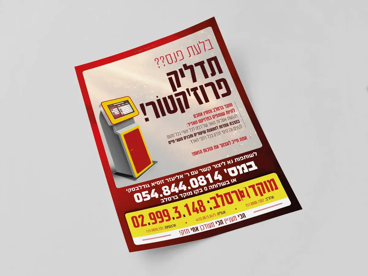 מודעה מוקד ברסלב