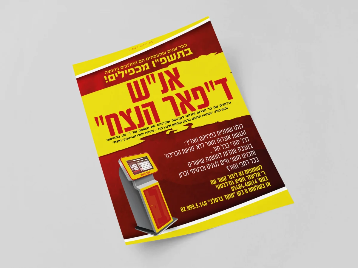 מודעה מוקד ברסלב