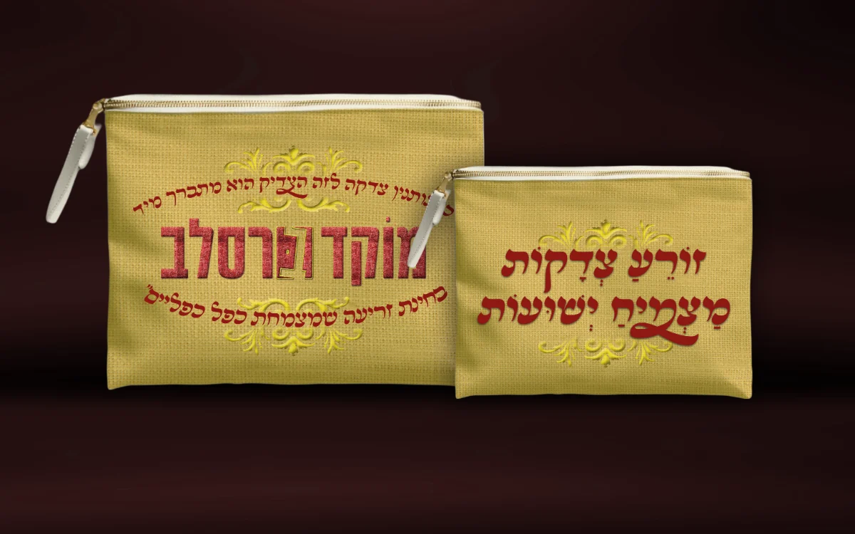 קופת צדקה בייטל