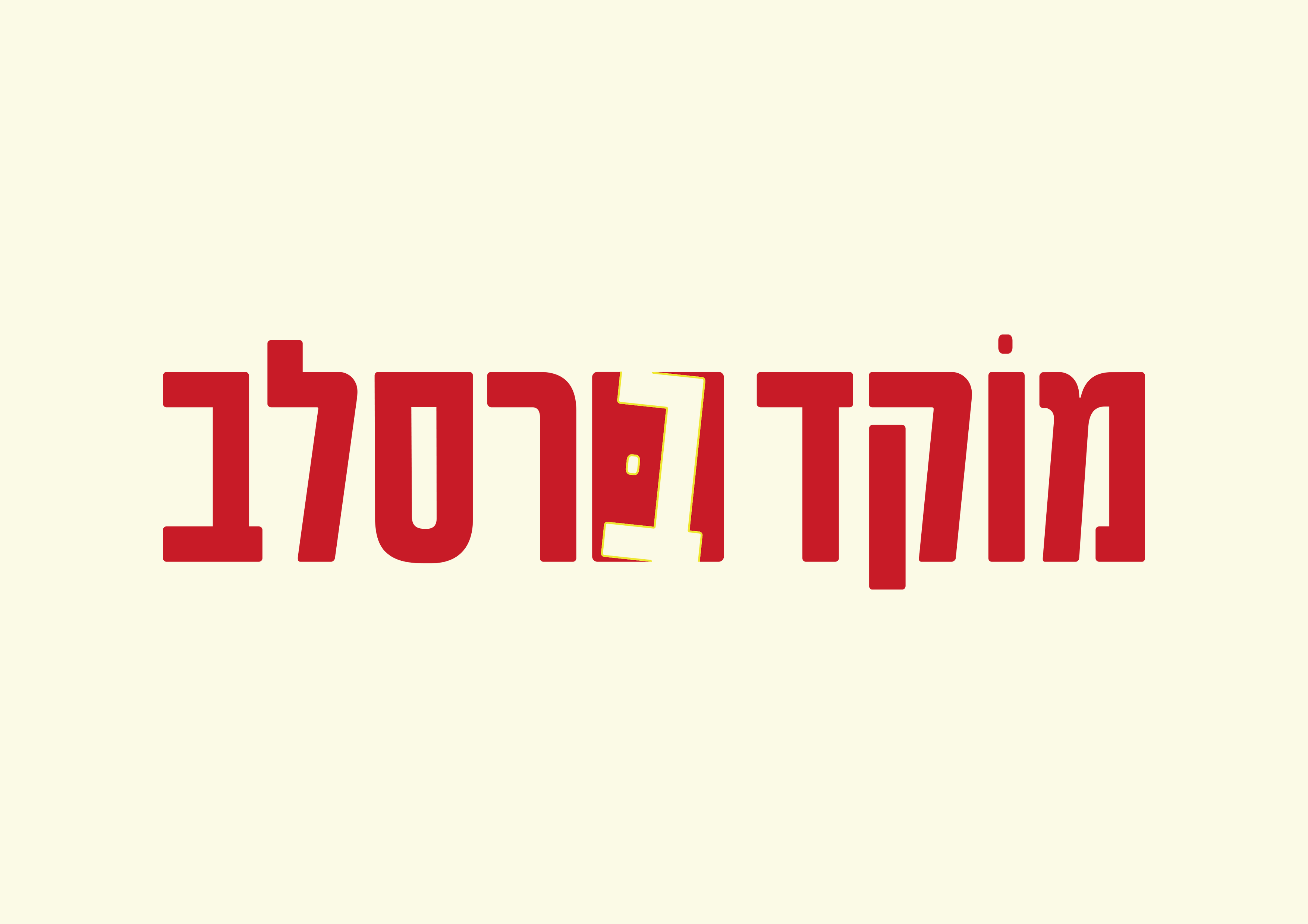 לוגו מוקד ברסלב