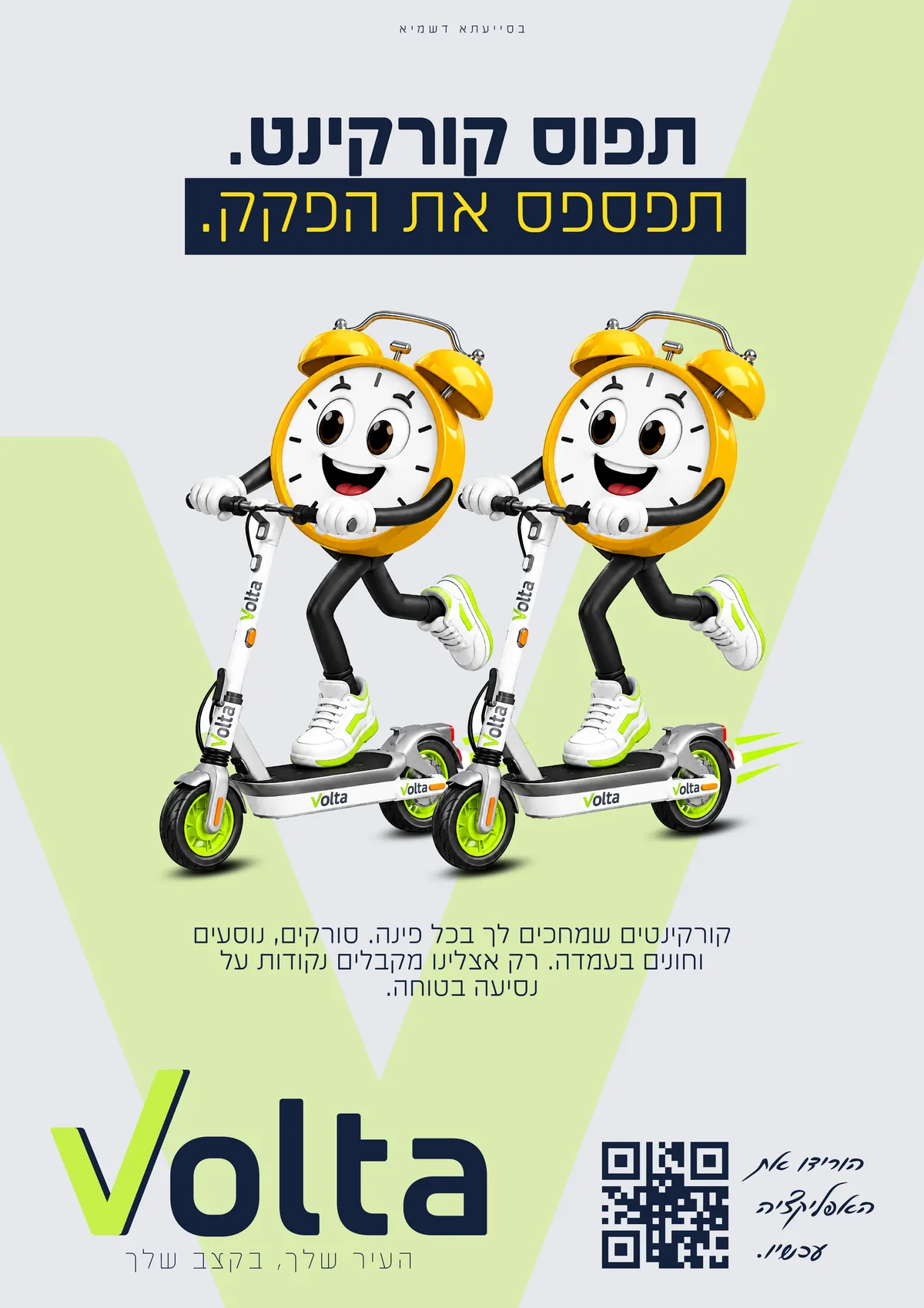 מודעת פרסום וולטה