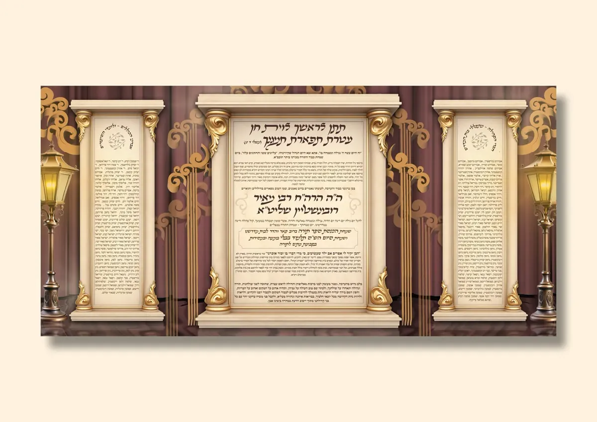 רובינשטיין אברכים