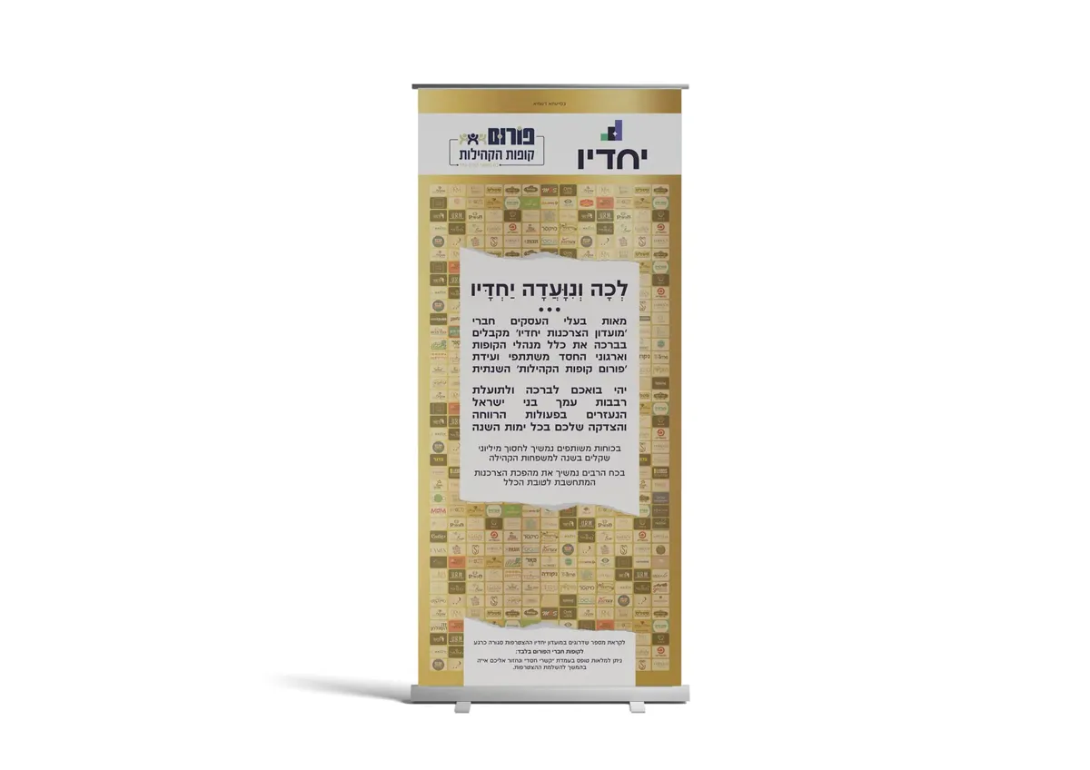 רולאפ פורום קופות הקהילות יחדיו