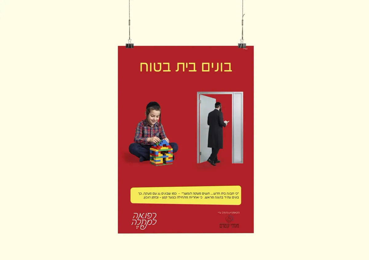 קמפיין חסדי עמרם