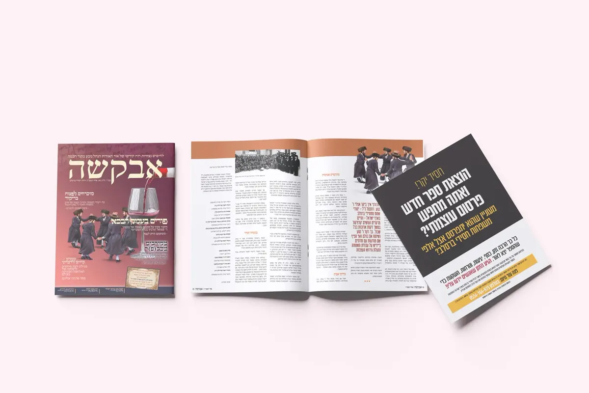 גליון אבקשה אדר