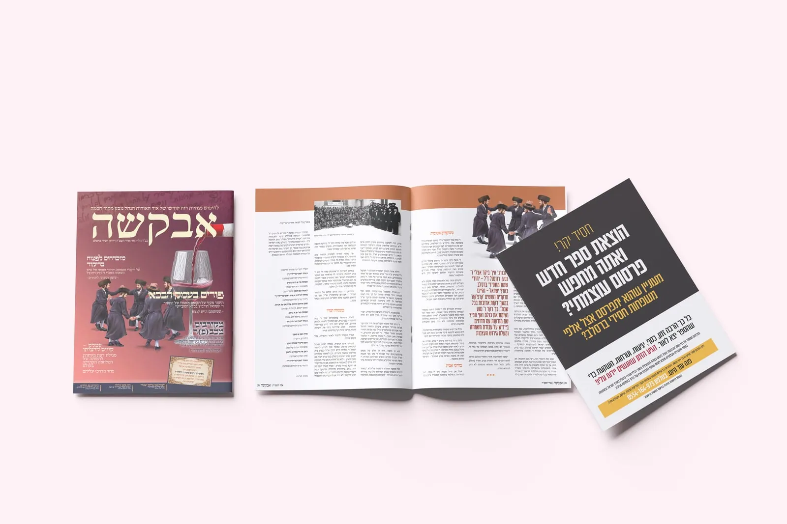 גליון אבקשה אדר