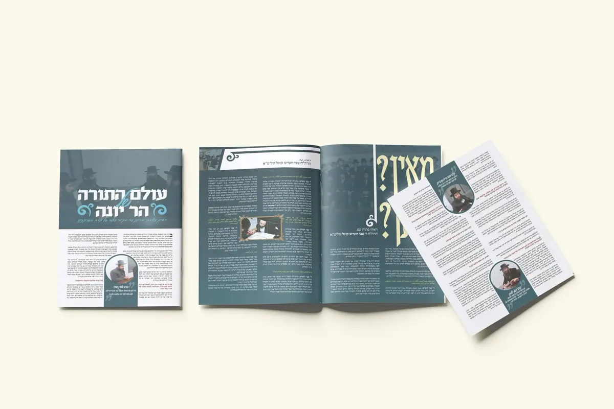 עלון כולל טשערנאביל נוף הגליל