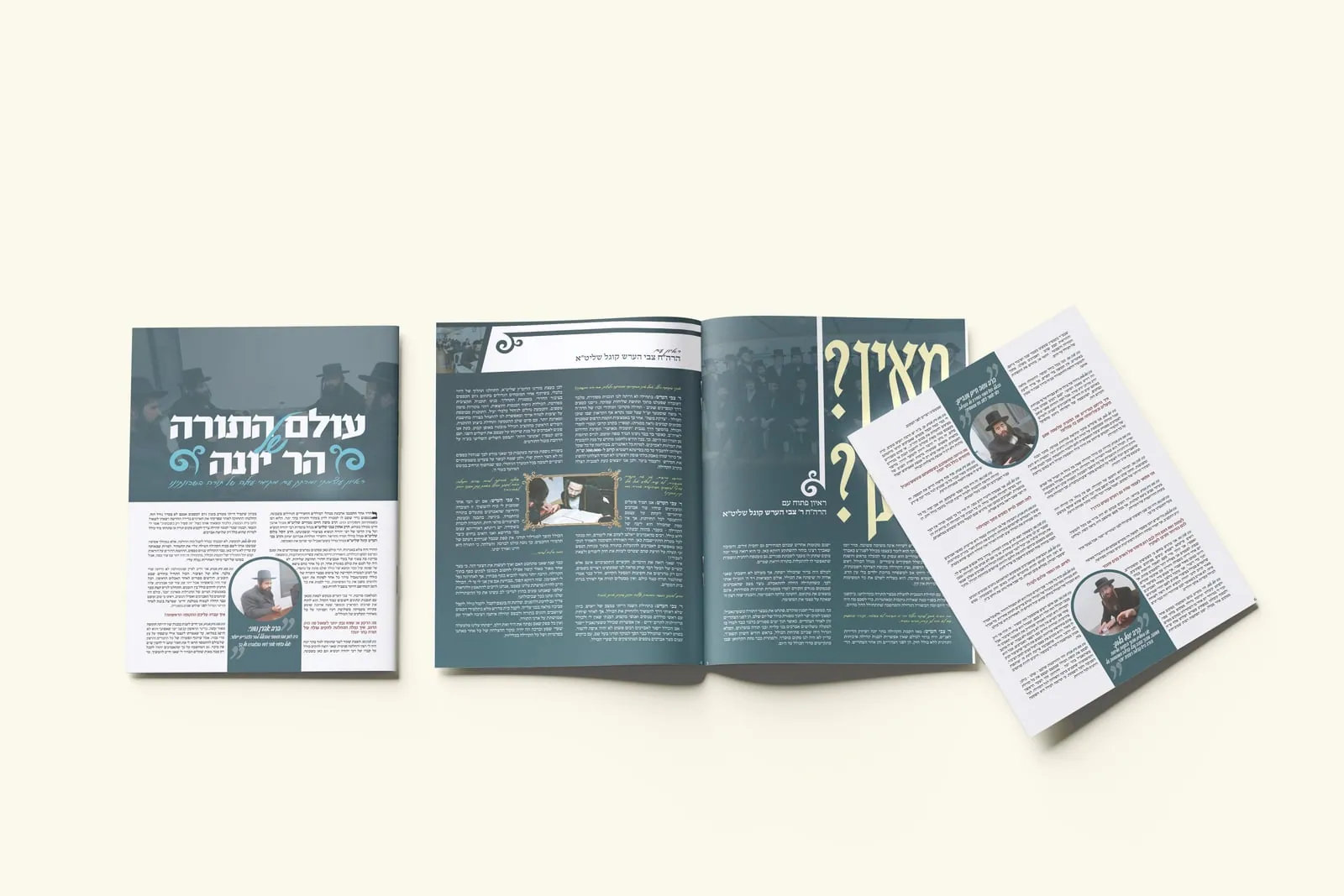עלון כולל טשערנאביל נוף הגליל
