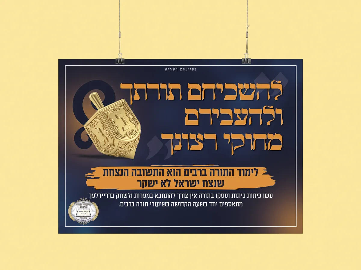 שיעורי תורה חנוכה