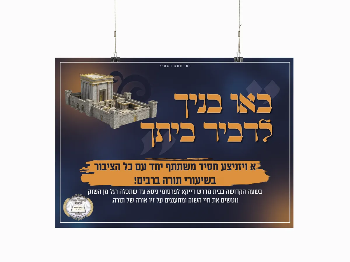 שיעורי תורה חנוכה