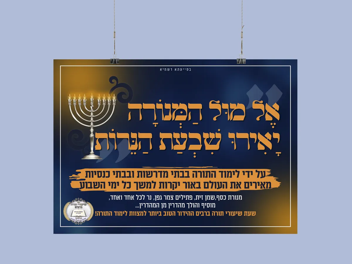 שיעורי תורה חנוכה