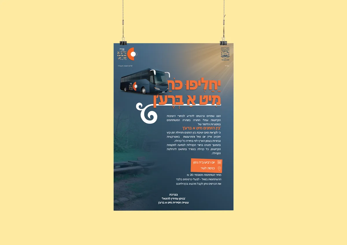 מודעה עיריית ביתר