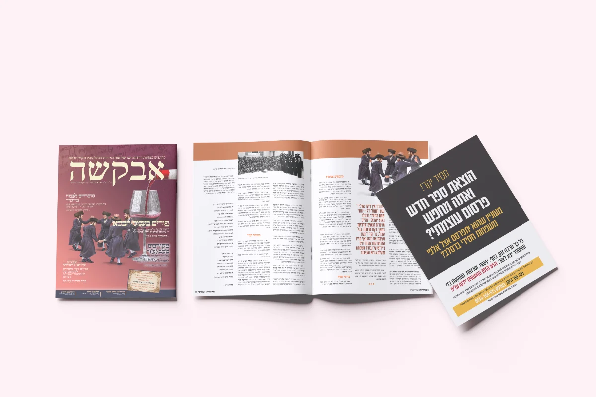 גליון אבקשה אדר