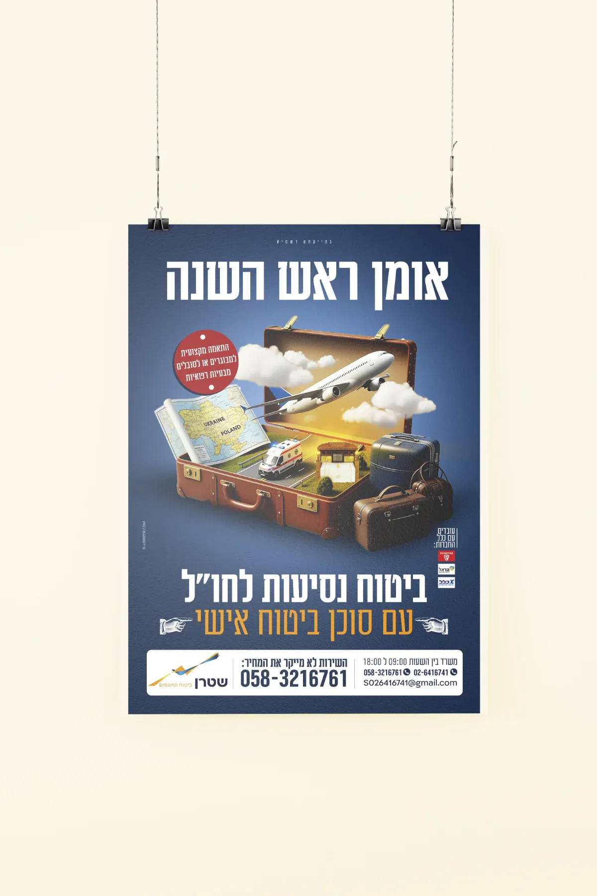 ביטוח טיסות שטרן אומן ראש השנה