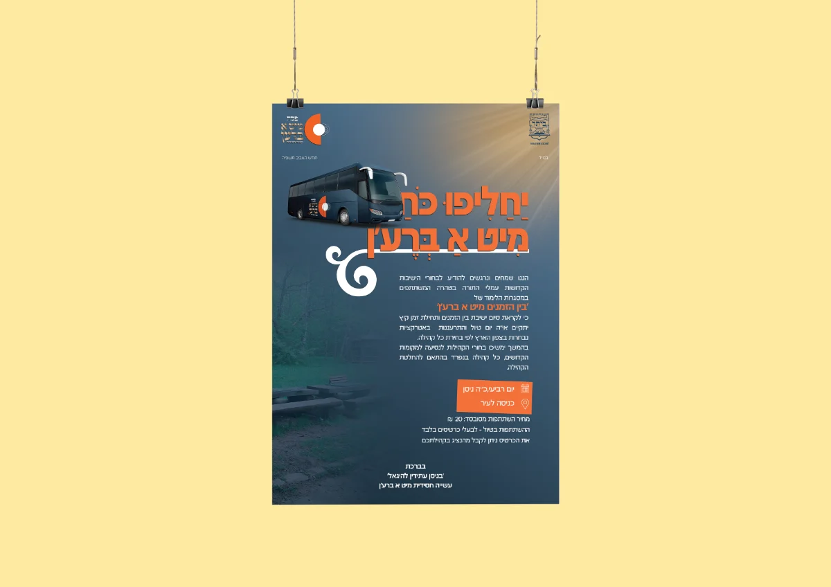 מודעה עיריית ביתר