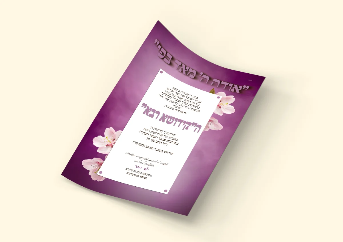 קידושא רבא