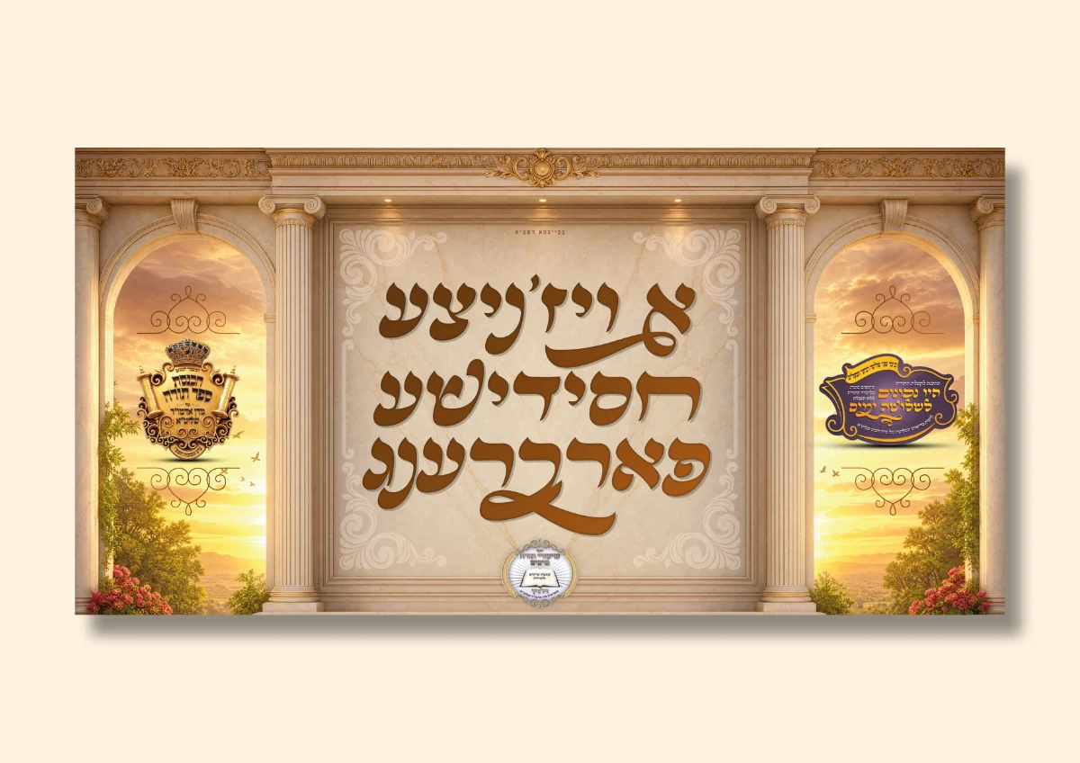 שלט שיעורי תורה